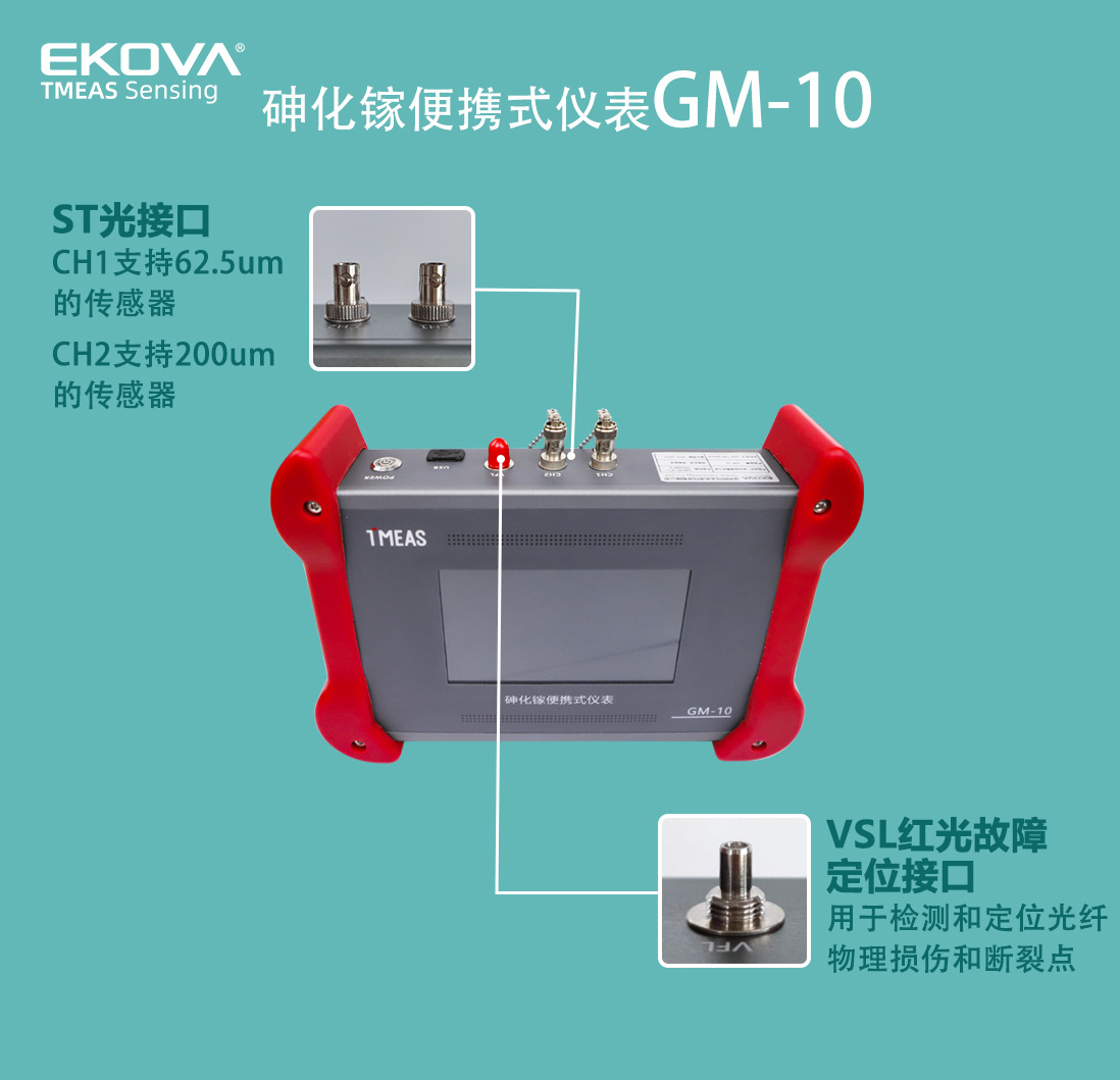 砷化鎵便攜式儀表GM10-細(xì)節(jié)圖2 拷貝